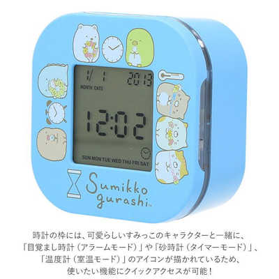 さくまっち　時間限定 サンフレイム キャラクター マルチ機能クロック 時計 すみっコ
