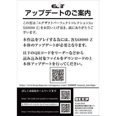 BEEP エグザクト パーフェクトコレクション for X68000 Z の通販