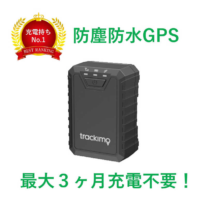 TRACKIMO TRACKIMO 防塵防水大容量バッテリー搭載GPS(車両に最適)TrackiProモデル_6ヶ月プラン/Trackimo TRKM11006 TRKM11006