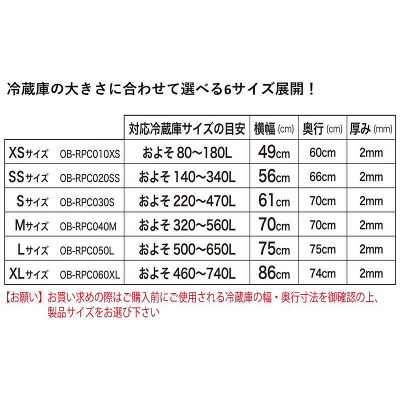 ORIGINALBASIC ORIGINALBASIC 冷蔵庫 床凹み傷防止パネル 【サイズ490×600mm】 ［XSサイズ /およそ80~180L冷蔵庫］ OBRPC010XS OBRPC010XS