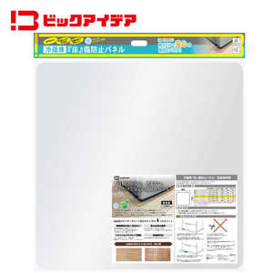 ビックアイデア 冷蔵庫 床 傷防止パネル 【寸法700×700mm】 ［Mサイズ /およそ320~560L冷蔵庫］ BIT-RPC01M