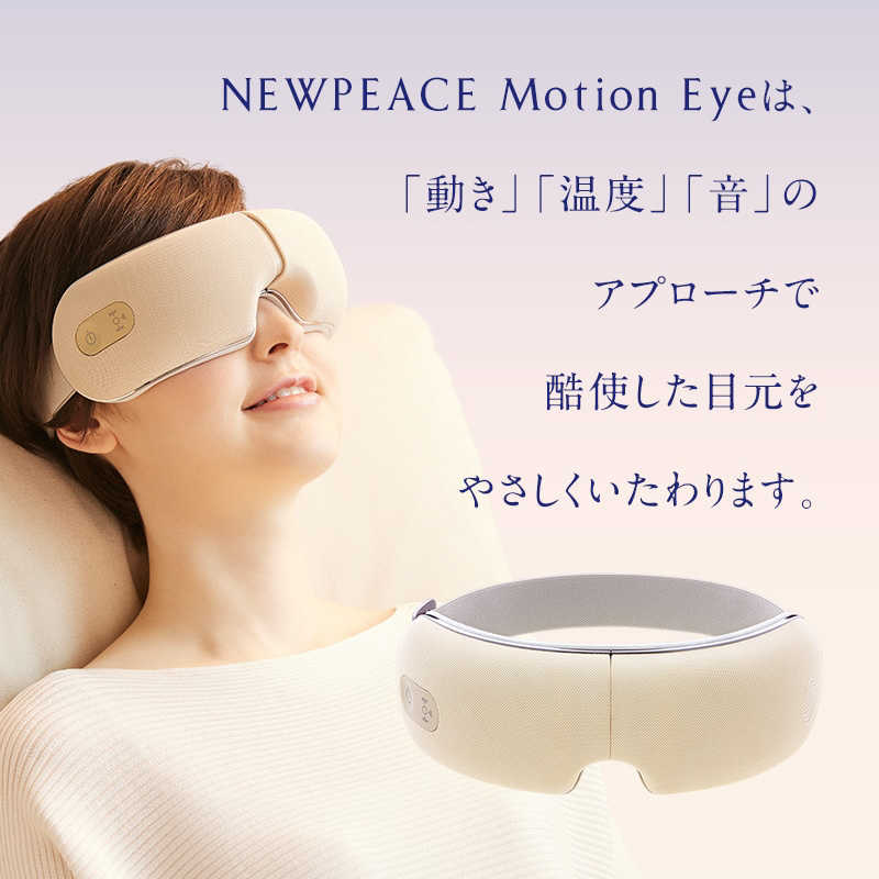 MTG MTG アイマッサージャー NEWPEACE Motion Eye ニューピース モーションアイ WEAA00A WEAA00A