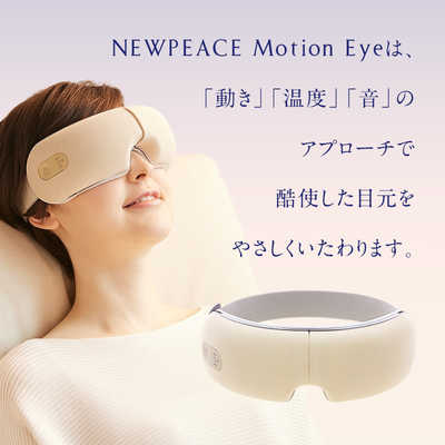 MTG アイマッサージャー NEWPEACE Motion Eye ニューピース モーション ...