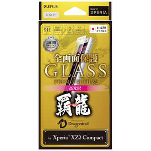MSソリューションズ Xperia XZ2 Compact用 ｢GLASS PREMIUM FILM｣ LP-XPXC2FGFHSV シルバｰ