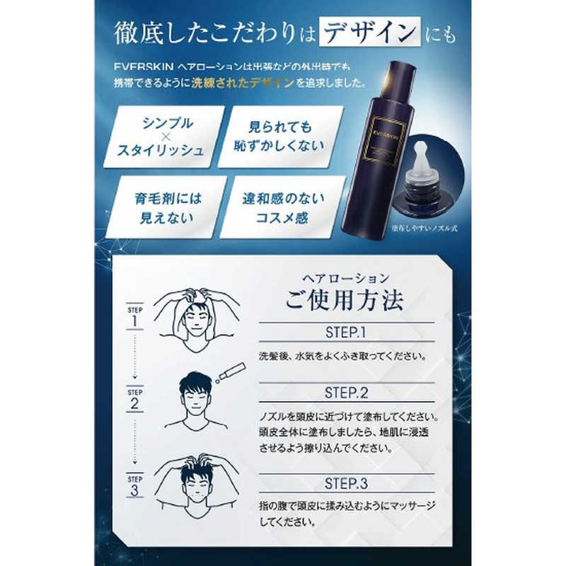 EVERSKIN EVERSKIN EVERSKIN 育毛ローション  