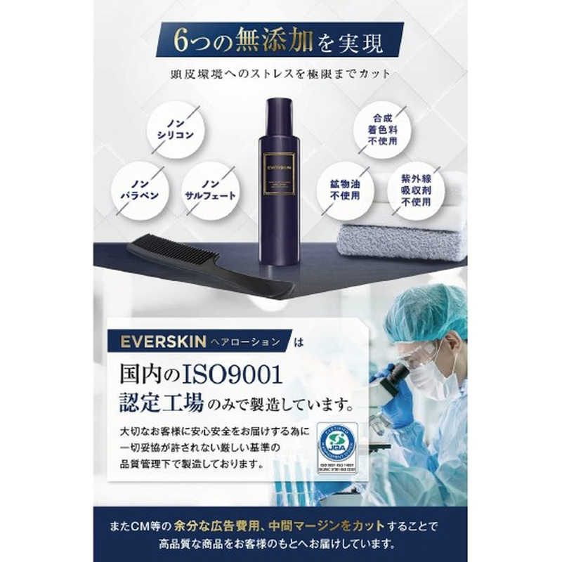 EVERSKIN EVERSKIN EVERSKIN 育毛ローション  