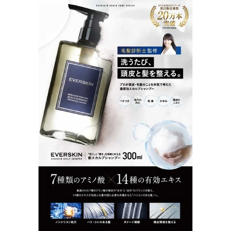 EVERSKIN EVERSKIN スカルプシャンプー  
