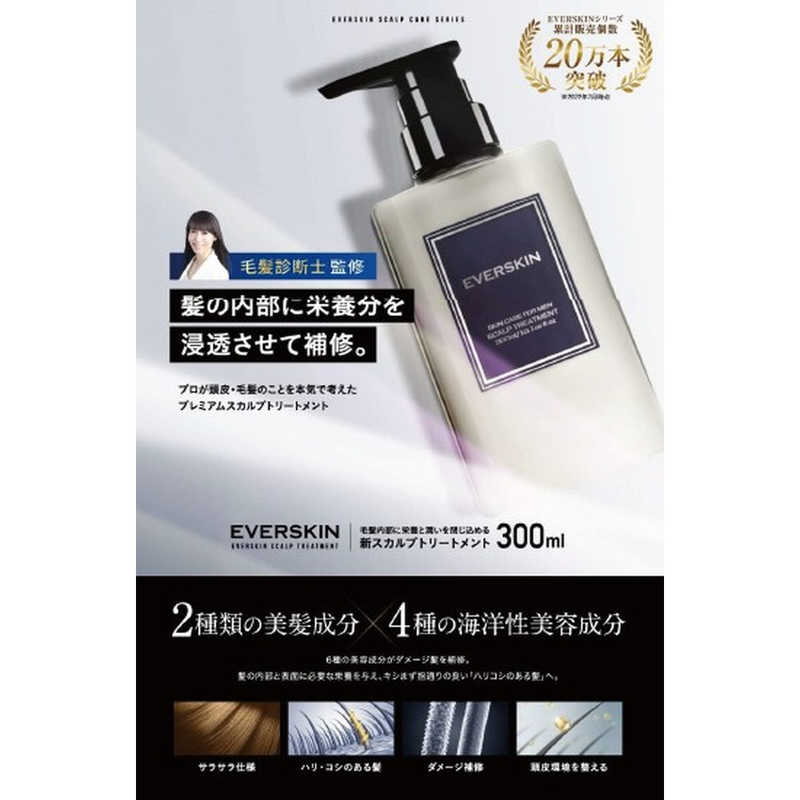 EVERSKIN EVERSKIN スカルプトリートメント  