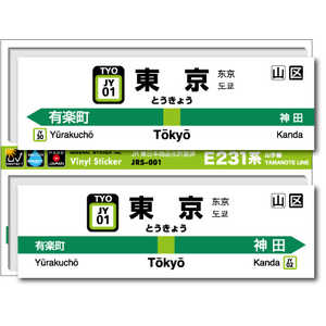ゼネラルステッカー STATION SIGNBOARD ステッカー 山手線 東京 JRS-001 ゼネラルステッカー STATION SIGNBOARD ステッカー 山手線 東京 JRS-001