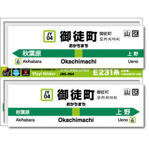 ゼネラルステッカー STATION SIGNBOARD ステッカー 山手線 御徒町 JRS-004 ゼネラルステッカー STATION SIGNBOARD ステッカー 山手線 御徒町 JRS-004