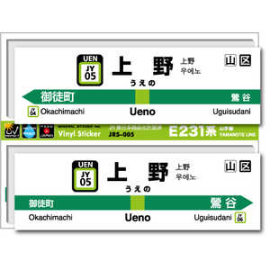 ゼネラルステッカー STATION SIGNBOARD ステッカー 山手線 上野 JRS-005