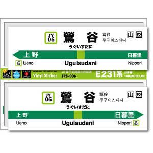 ゼネラルステッカー STATION SIGNBOARD ステッカー 山手線 鶯谷 JRS-006 ゼネラルステッカー STATION SIGNBOARD ステッカー 山手線 鶯谷 JRS-006