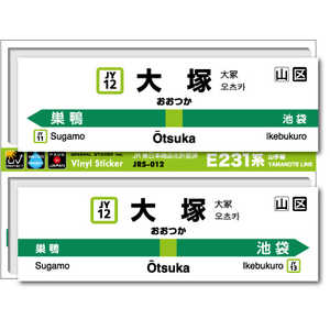 ゼネラルステッカー STATION SIGNBOARD ステッカー 山手線 大塚 JRS-012