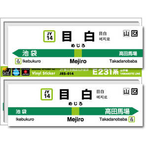 ゼネラルステッカー STATION SIGNBOARD ステッカー 山手線 目白 JRS-014 ゼネラルステッカー STATION SIGNBOARD ステッカー 山手線 目白 JRS-014
