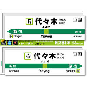 ゼネラルステッカー STATION SIGNBOARD ステッカー 山手線 代々木 JRS-018