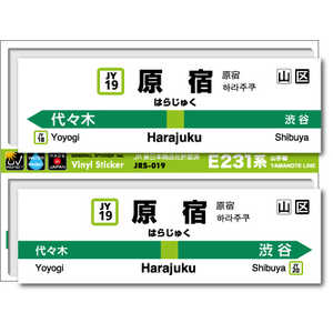ゼネラルステッカー STATION SIGNBOARD ステッカー 山手線 原宿 JRS-019 ゼネラルステッカー STATION SIGNBOARD ステッカー 山手線 原宿 JRS-019