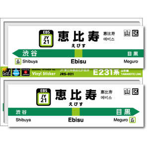 ゼネラルステッカー STATION SIGNBOARD ステッカー 山手線 恵比寿 JRS-021 ゼネラルステッカー STATION SIGNBOARD ステッカー 山手線 恵比寿 JRS-021