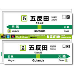 ゼネラルステッカー STATION SIGNBOARD ステッカー 山手線 五反田 JRS-023 ゼネラルステッカー STATION SIGNBOARD ステッカー 山手線 五反田 JRS-023