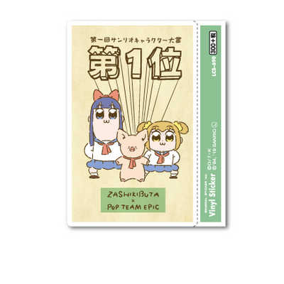 Amazon.co.jp: ポプテピピック 無駄にでかいステッカー グッズ