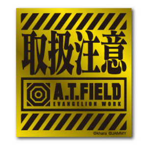 ゼネラルステッカー Worksonステッカー Sサイズ A.T.FIELD 金 取扱注意 ATF-001G