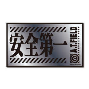 ゼネラルステッカー Worksonステッカー Mサイズ A.T.FIELD 銀 安全第一 ATF-019S ゼネラルステッカー Worksonステッカー Mサイズ A.T.FIELD 銀 安全第一 ATF-019S