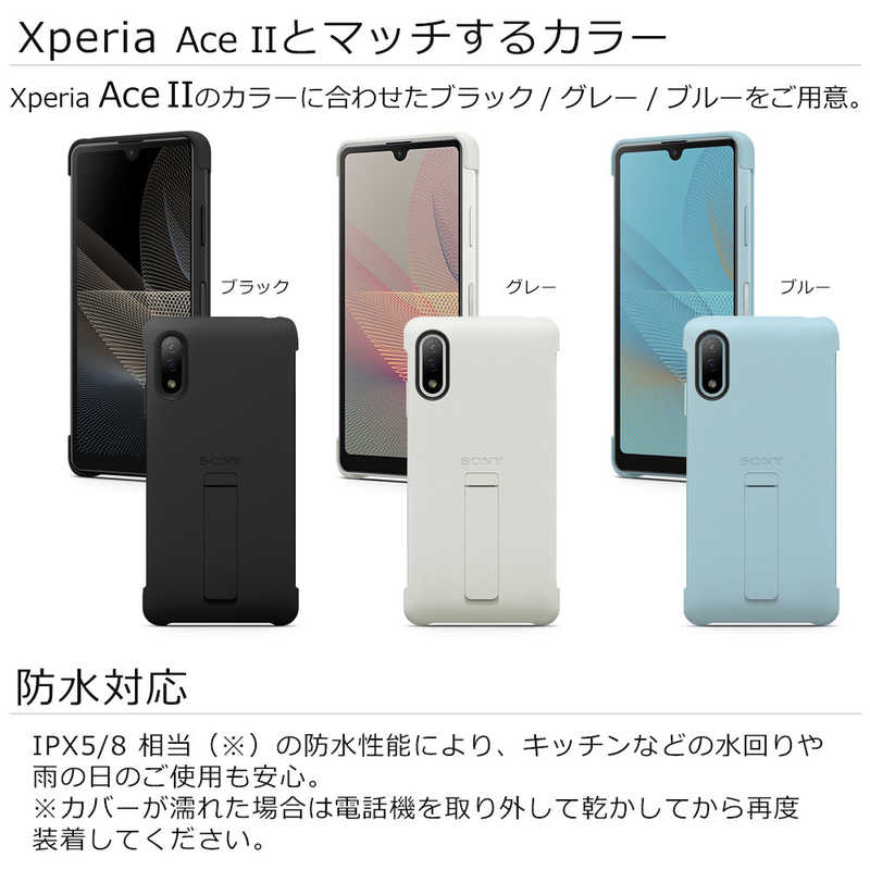 ソニー　SONY ソニー　SONY Xperia Ace II Style Cover with Stand ブルー XQZ-CBBD/LJPCX XQZ-CBBD/LJPCX