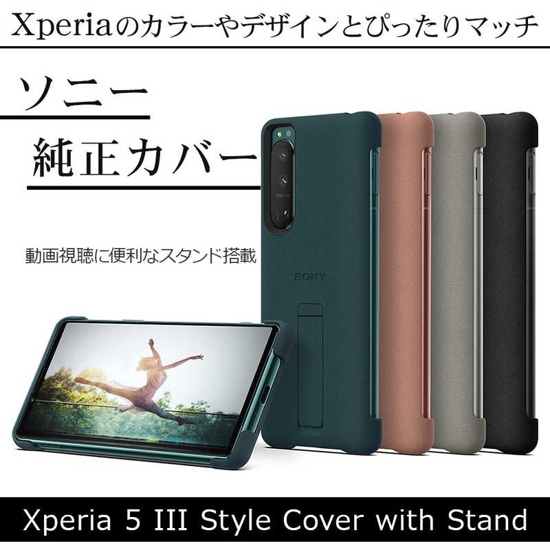 ソニー　SONY ソニー　SONY Xperia 5 III Style Cover with Stand Black ブラック XQZ-CBBQ/BJPCX XQZ-CBBQ/BJPCX