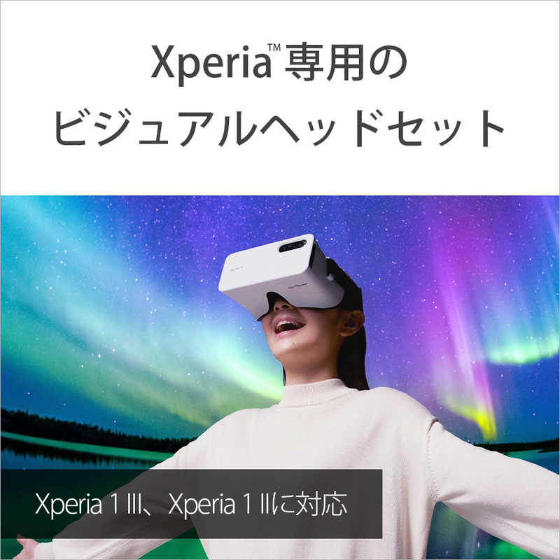 ソニー　SONY ソニー　SONY Xperia専用Visual Headset 「Xperia View」 XQZ-VG01 XQZ-VG01