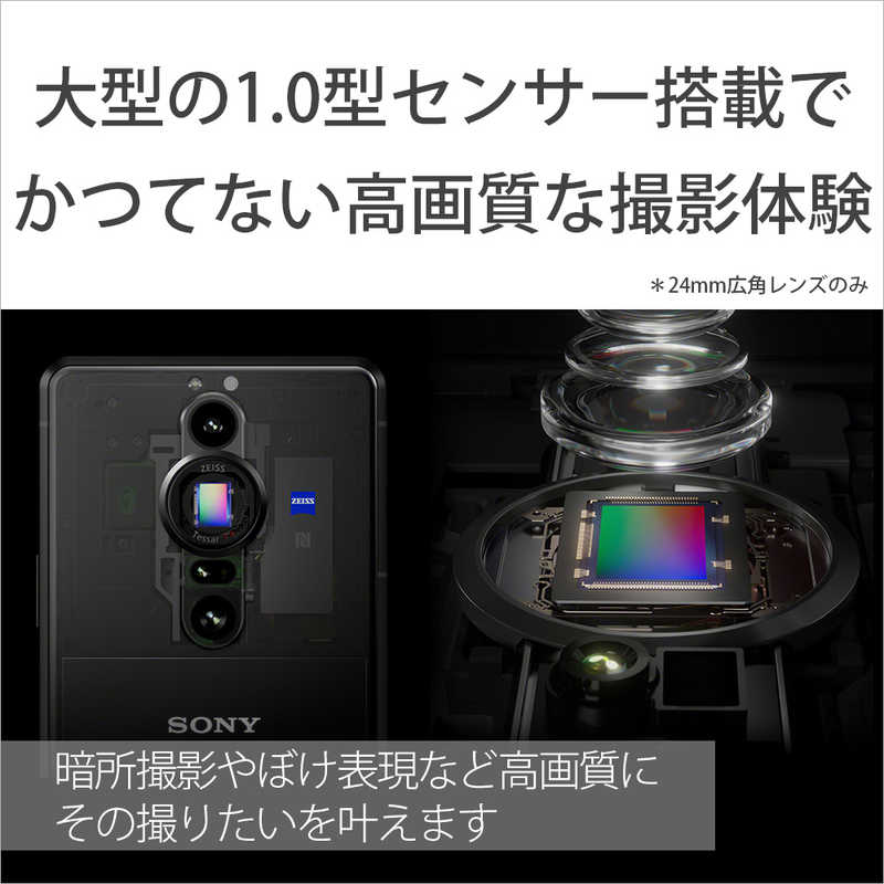 ソニー SONY SIMフリースマートフォン Xperia PRO-I 5G フロストブラック XQBE42B1JPCX0