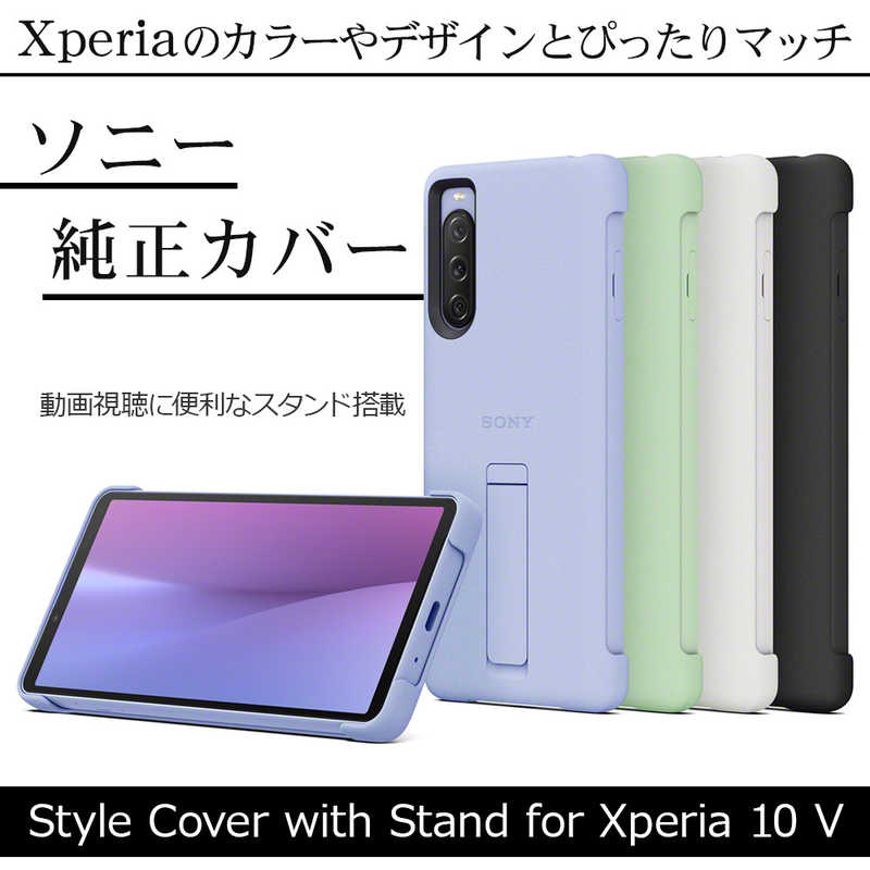 ソニー　SONY ソニー　SONY Xperia 10 V Style Cover with Stand Lavender ラベンダー XQZ-CBDC/VJPCX XQZ-CBDC/VJPCX
