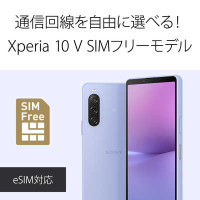 ソニー SONY SIMフリースマートフォン Xperia10V 6.1インチ メモリ 