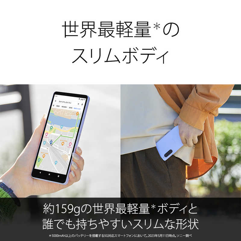 ソニー　SONY ソニー　SONY SIMフリースマートフォン Xperia10V 6.1インチ メモリ/ストレージ：6GB/128GB ホワイト XQDC44W1JPCX0 XQDC44W1JPCX0