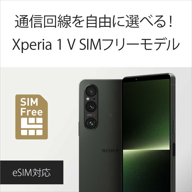 ソニー　SONY ソニー　SONY SIMフリースマートフォン ソニー Xperia1V / Xperia1M5 / 5G・防水・防塵・おサイフケータイ・6.5インチ・RAM/ROM：16GB/512GB ブラック XQ-DQ44 B3JPCX0 XQ-DQ44 B3JPCX0