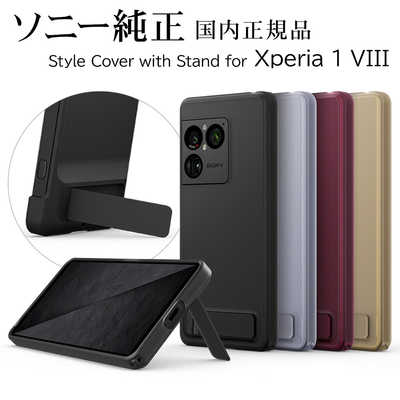 Sony Xperia docomo 本体　カバー付き ソニー SONY Style Cover with Stand for Xperia 1 VIII R ガーネット