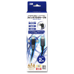 スイングプラグケーブルC to C 2m ISMMT077 スイングケーブルCtoC2m スイングプラグケーブルC to C 2m ISMMT077 スイングケーブルCtoC2m