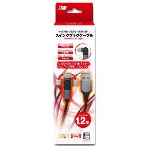スイングプラグケーブルA to C 1.2m ISMMT078 ISMMT078 スイングプラグケーブルA to C 1.2m ISMMT078 ISMMT078