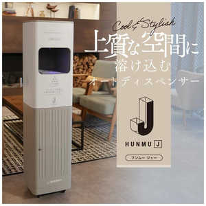 HUNMU J オートディスペンサー SANHUNMU4 HUNMU J オートディスペンサー SANHUNMU4