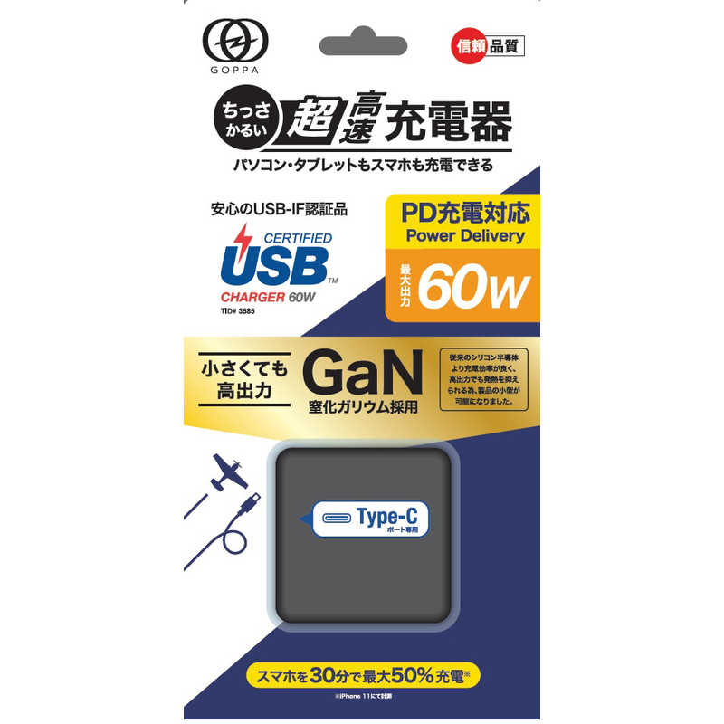 GOPPA GOPPA AC - USB充電器 ノートPC・タブレット対応 60W  1ポート USB-C  USB Power Delivery対応 　ブラック GP-ACC60GR/B GP-ACC60GR/B