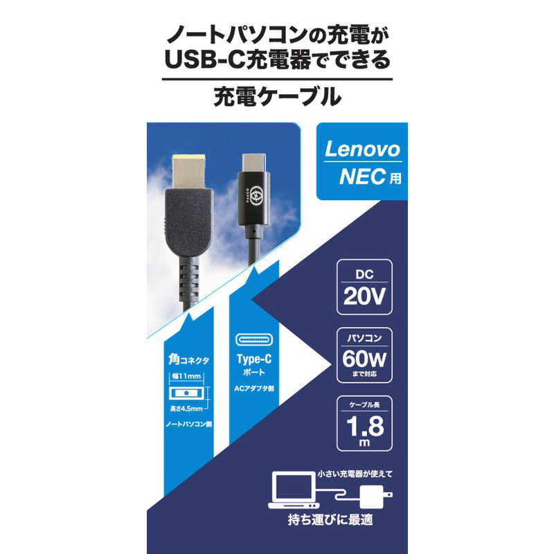 GOPPA GOPPA 1.8m[USB-C ⇔ Lenovo/NEC用]ノートPC用充電ケーブル GP-TCLN180CM/B [USB Power Delivery対応] GP-TCLN180CM/B [USB Power Delivery対応]