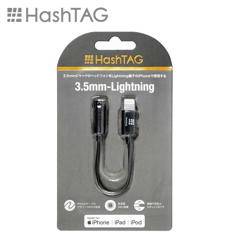 HASHTAG HASHTAG イヤホン端子 変換アダプター 3.5mmジャック - Lightningケーブル（12cm）ブラック HT-AAOLH1BK HT-AAOLH1BK