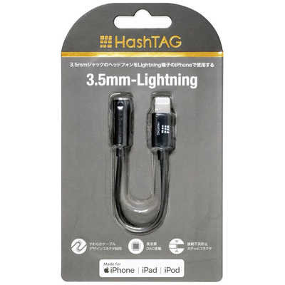 HASHTAG イヤホン端子 変換アダプター 3.5mmジャック - Lightning