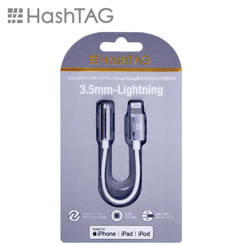 HASHTAG HASHTAG イヤホン端子 変換アダプター 3.5mmジャック - Lightningケーブル（12cm）シルバー HT-AAOLH1SI HT-AAOLH1SI