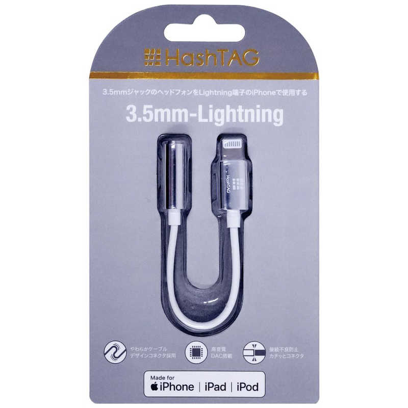 HASHTAG HASHTAG イヤホン端子 変換アダプター 3.5mmジャック - Lightningケーブル（12cm）シルバー HT-AAOLH1SI HT-AAOLH1SI