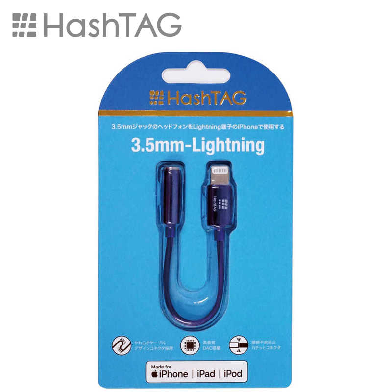 HASHTAG HASHTAG イヤホン端子 変換アダプター 3.5mmジャック - Lightningケーブル（12cm）アクア HT-AAOLH1AB HT-AAOLH1AB