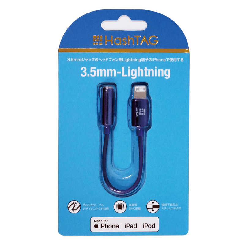 HASHTAG HASHTAG イヤホン端子 変換アダプター 3.5mmジャック - Lightningケーブル（12cm）アクア HT-AAOLH1AB HT-AAOLH1AB