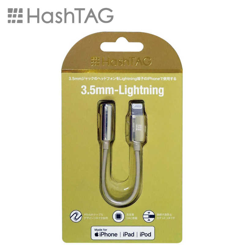 HASHTAG HASHTAG イヤホン端子 変換アダプター 3.5mmジャック - Lightningケーブル（12cm）ゴールド HT-AAOLH1GD HT-AAOLH1GD