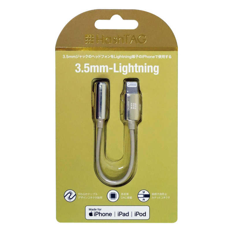 HASHTAG HASHTAG イヤホン端子 変換アダプター 3.5mmジャック - Lightningケーブル（12cm）ゴールド HT-AAOLH1GD HT-AAOLH1GD