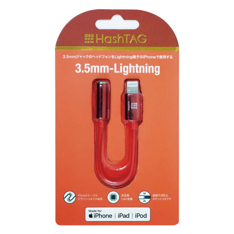 HASHTAG HASHTAG イヤホン端子 変換アダプター 3.5mmジャック - Lightningケーブル（12cm）レッド HT-AAOLH1RD HT-AAOLH1RD