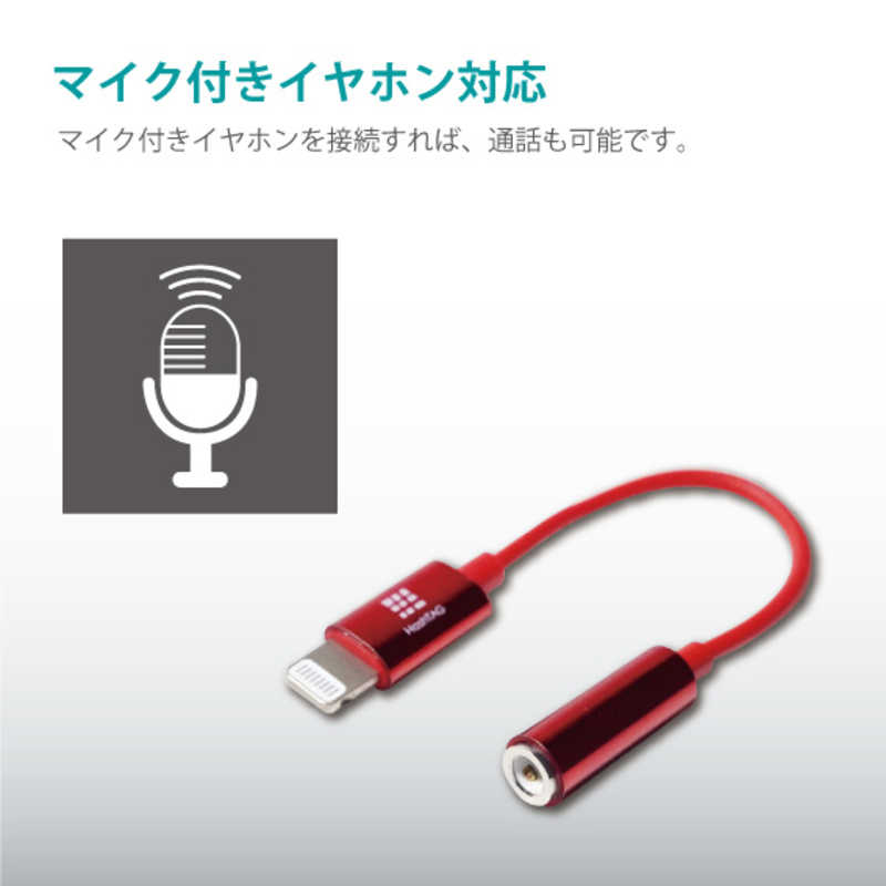 HASHTAG HASHTAG イヤホン端子 変換アダプター 3.5mmジャック - Lightningケーブル（12cm）レッド HT-AAOLH1RD HT-AAOLH1RD