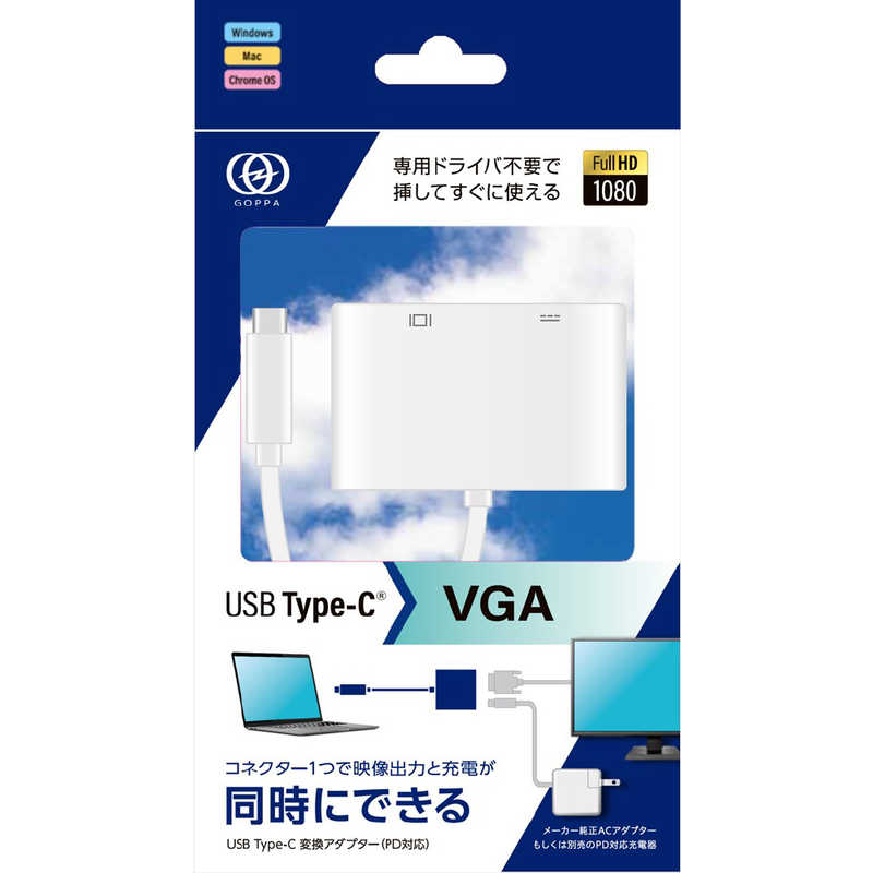 GOPPA GOPPA 0.14m[USB-C オス→メス VGA+USB-C(給電用 USB PD対応)]3.2変換アダプタ ホワイト GP-CV15H/W GP-CV15H/W